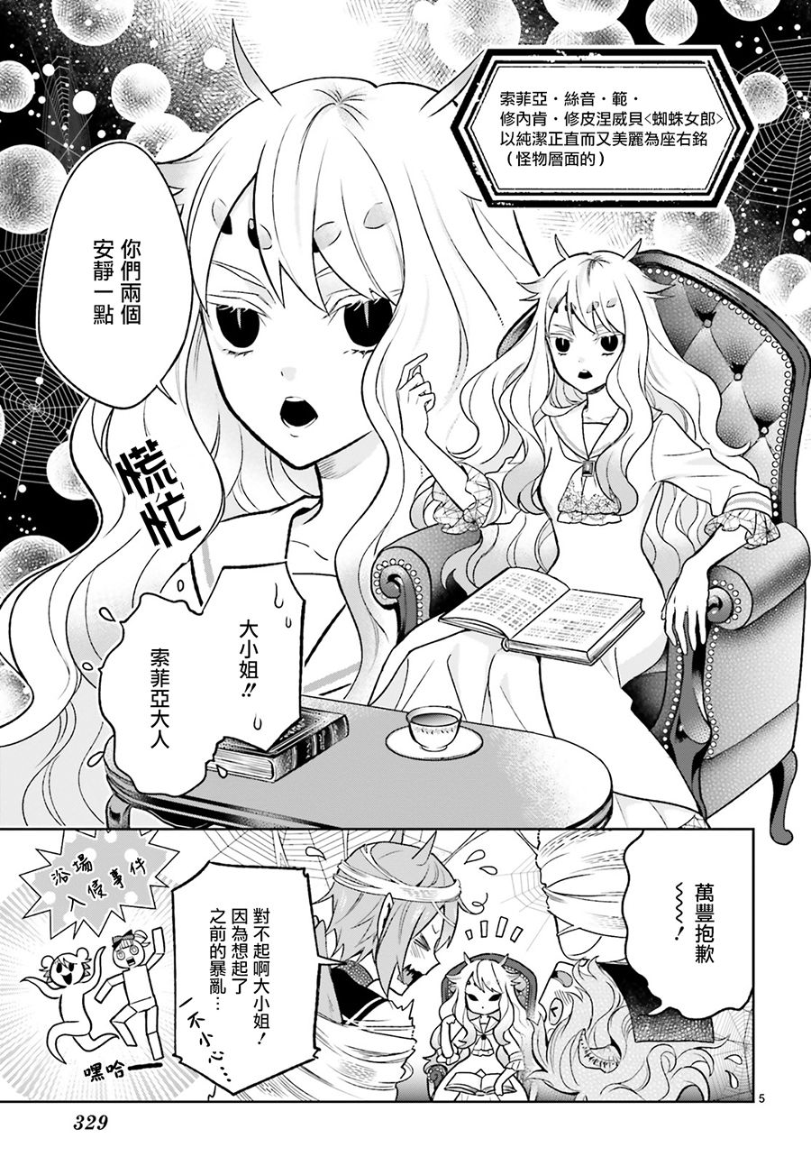 怪物少女图鉴韩漫全集-第06话无删减无遮挡章节图片 