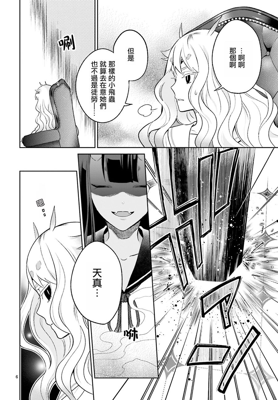 怪物少女图鉴韩漫全集-第06话无删减无遮挡章节图片 