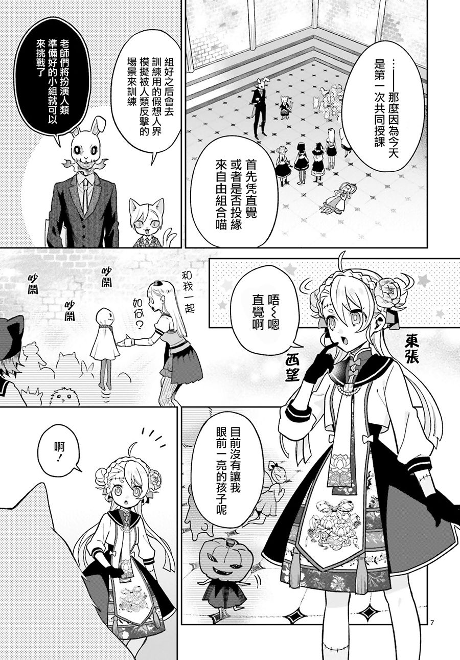 怪物少女图鉴韩漫全集-第07话无删减无遮挡章节图片 