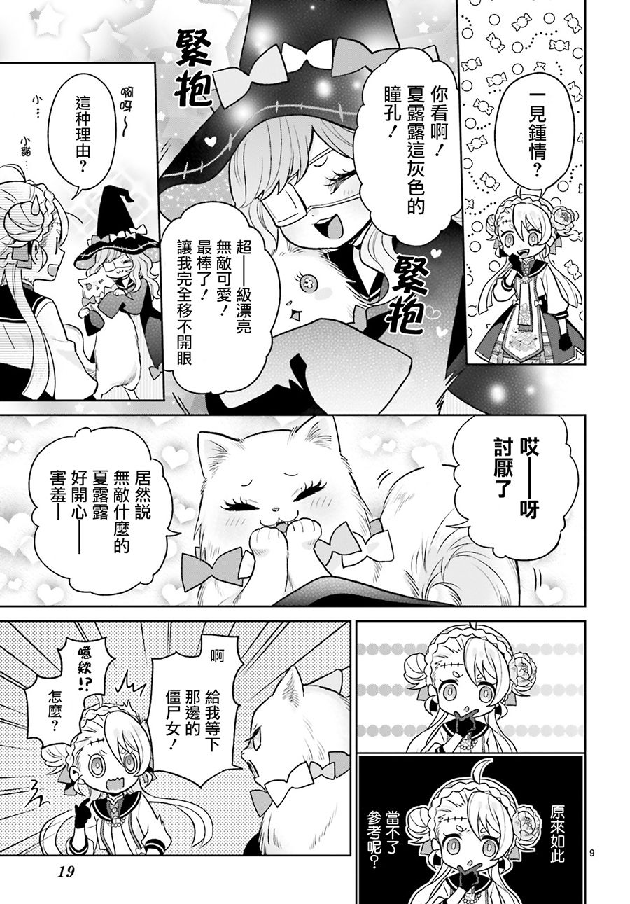 怪物少女图鉴韩漫全集-第07话无删减无遮挡章节图片 