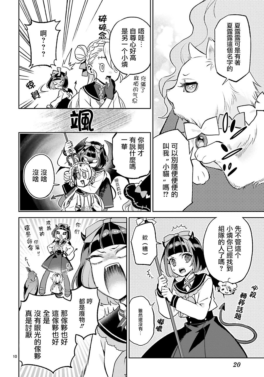 怪物少女图鉴韩漫全集-第07话无删减无遮挡章节图片 