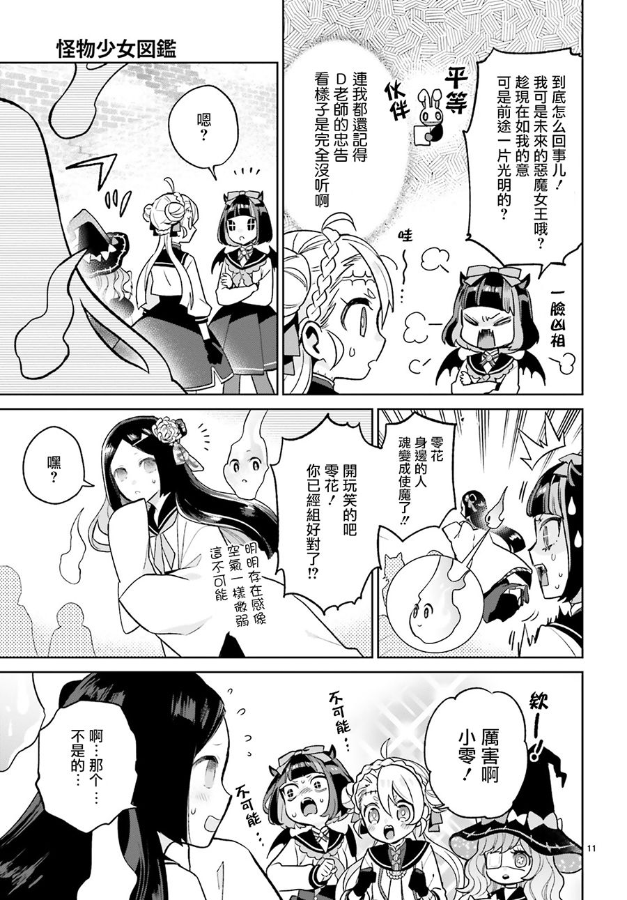 怪物少女图鉴韩漫全集-第07话无删减无遮挡章节图片 