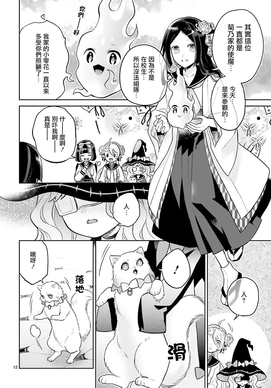怪物少女图鉴韩漫全集-第07话无删减无遮挡章节图片 