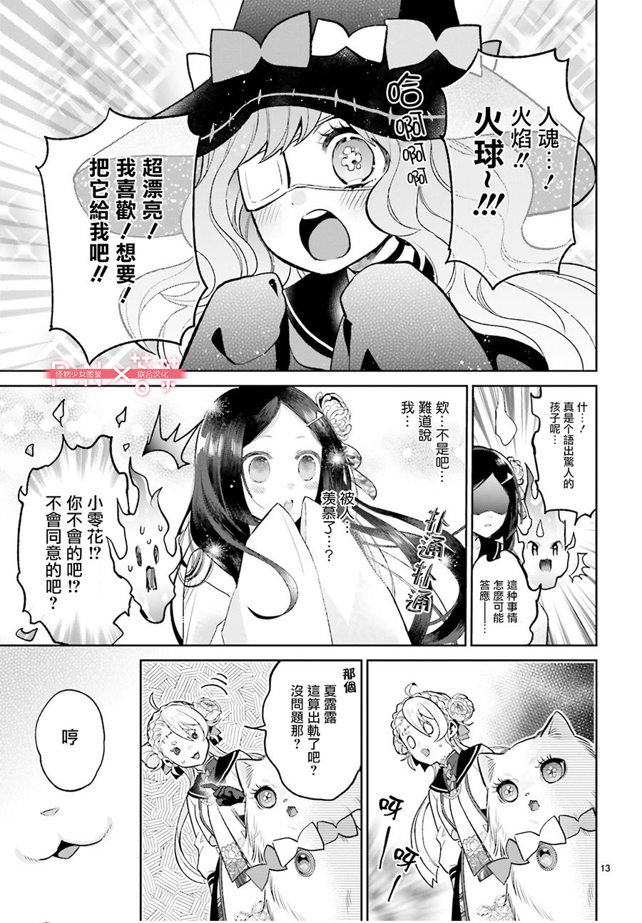怪物少女图鉴韩漫全集-第07话无删减无遮挡章节图片 