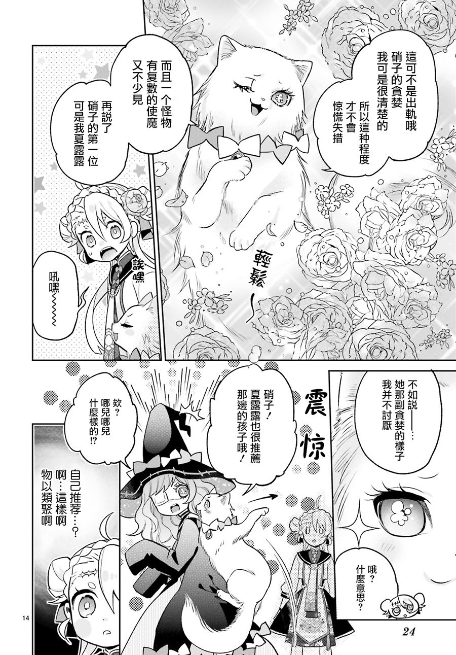 怪物少女图鉴韩漫全集-第07话无删减无遮挡章节图片 