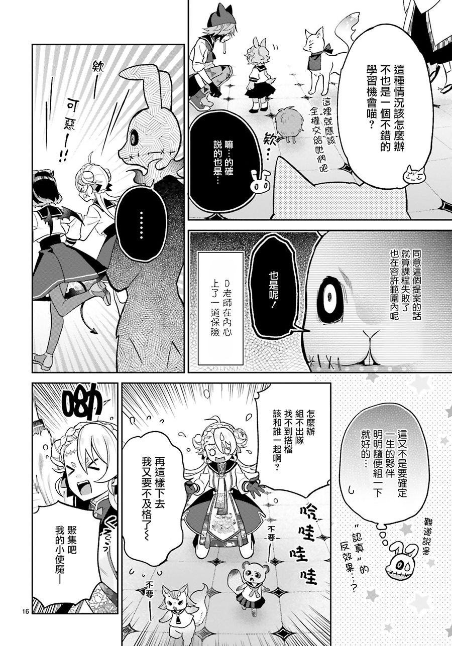 怪物少女图鉴韩漫全集-第07话无删减无遮挡章节图片 