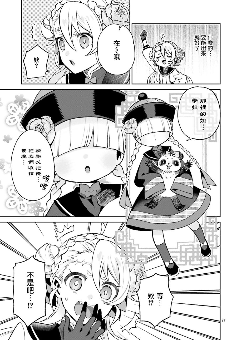 怪物少女图鉴韩漫全集-第07话无删减无遮挡章节图片 