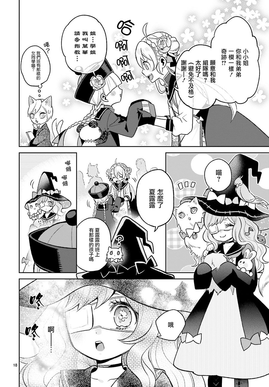 怪物少女图鉴韩漫全集-第07话无删减无遮挡章节图片 