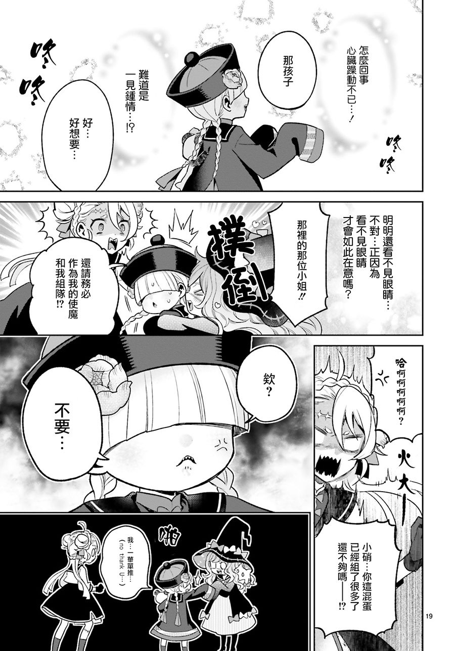 怪物少女图鉴韩漫全集-第07话无删减无遮挡章节图片 