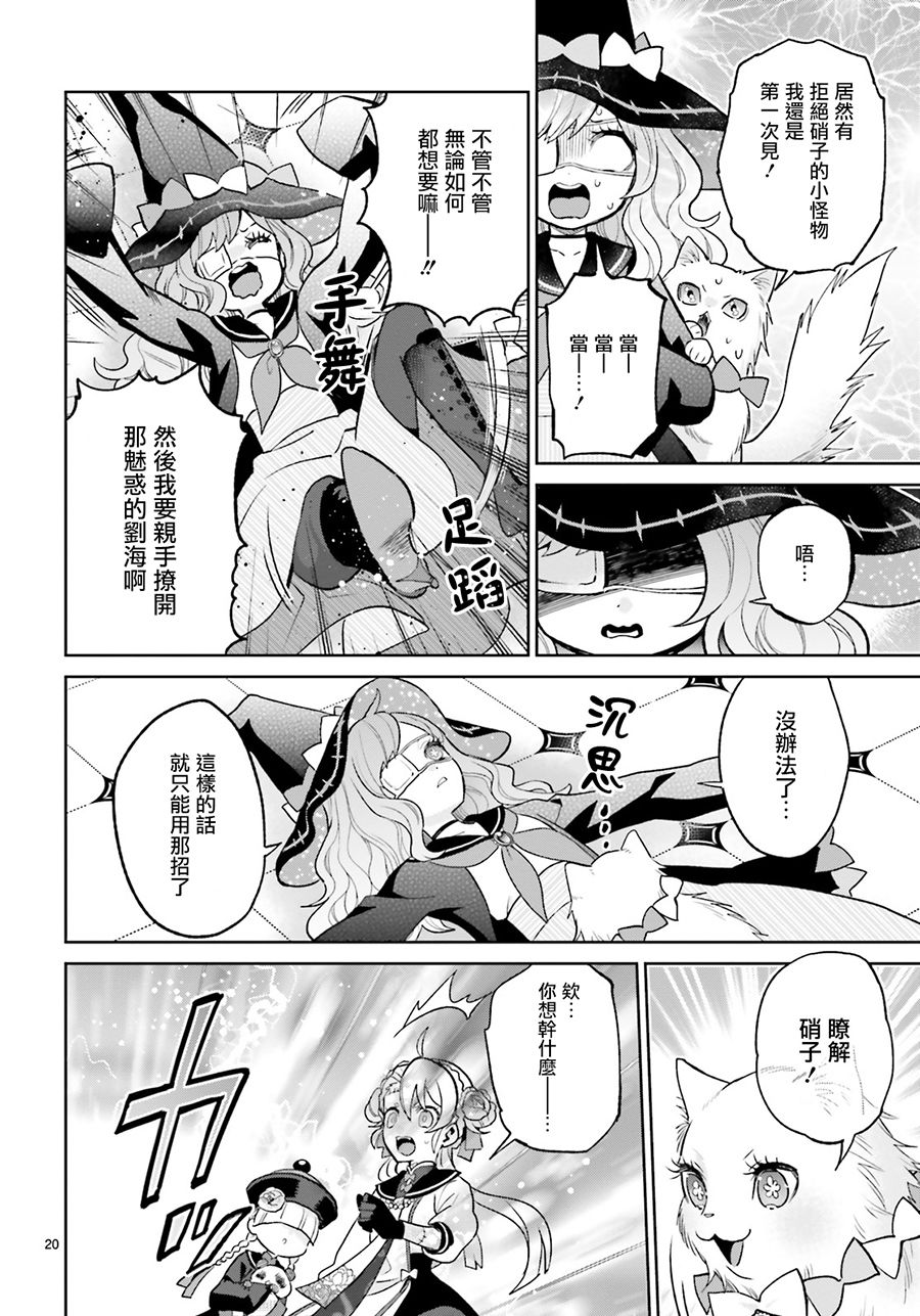 怪物少女图鉴韩漫全集-第07话无删减无遮挡章节图片 