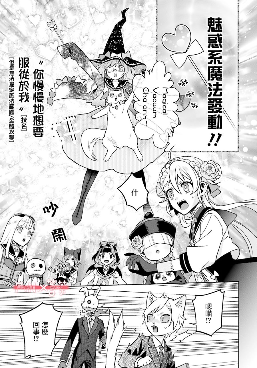 怪物少女图鉴韩漫全集-第07话无删减无遮挡章节图片 