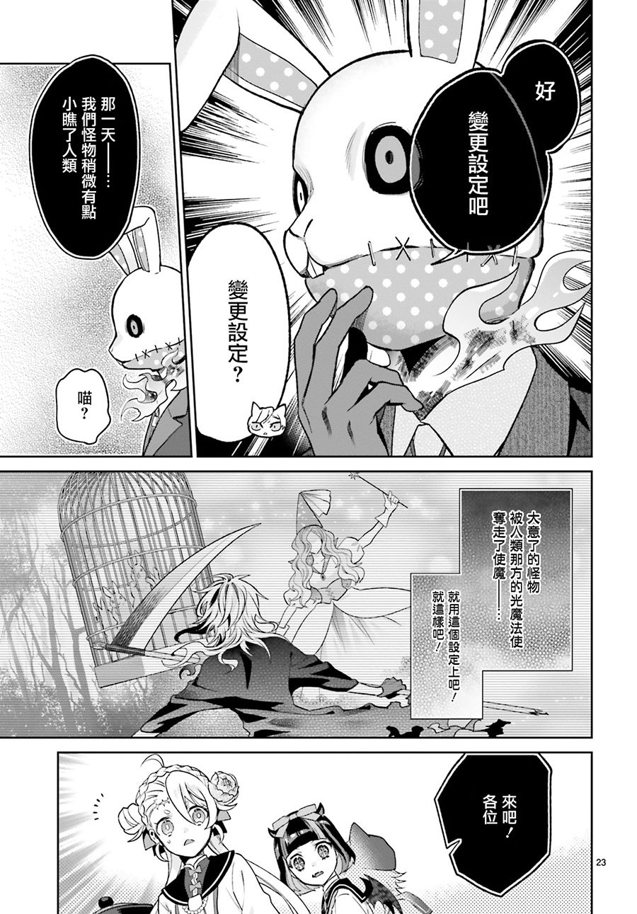 怪物少女图鉴韩漫全集-第07话无删减无遮挡章节图片 