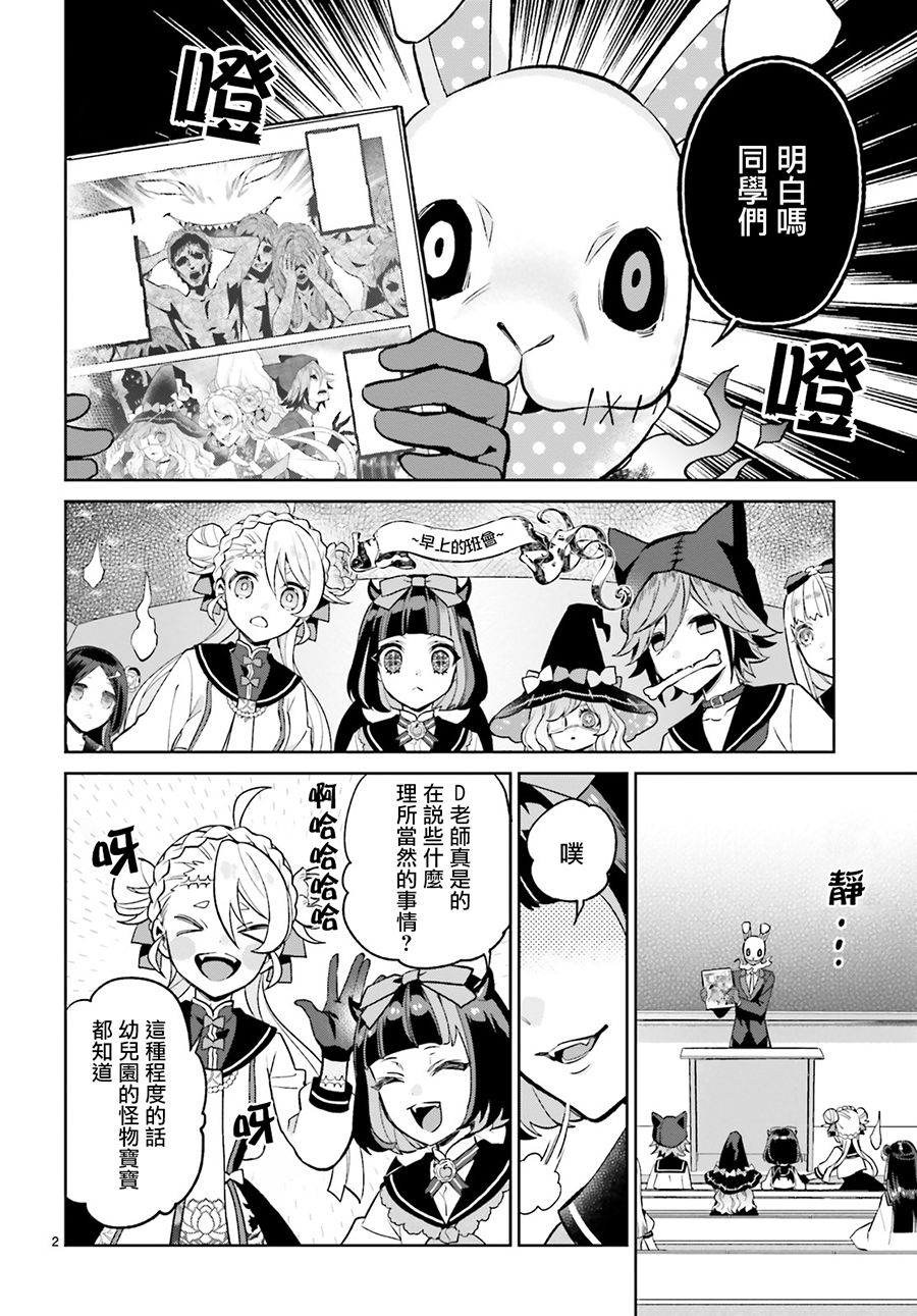 怪物少女图鉴韩漫全集-第07话无删减无遮挡章节图片 