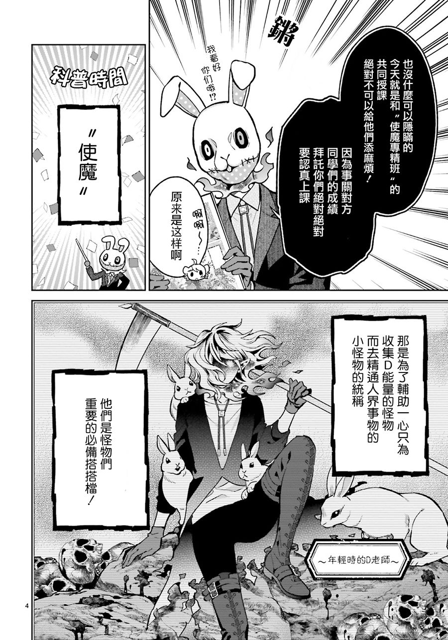 怪物少女图鉴韩漫全集-第07话无删减无遮挡章节图片 
