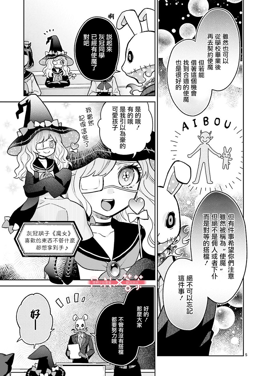 怪物少女图鉴韩漫全集-第07话无删减无遮挡章节图片 