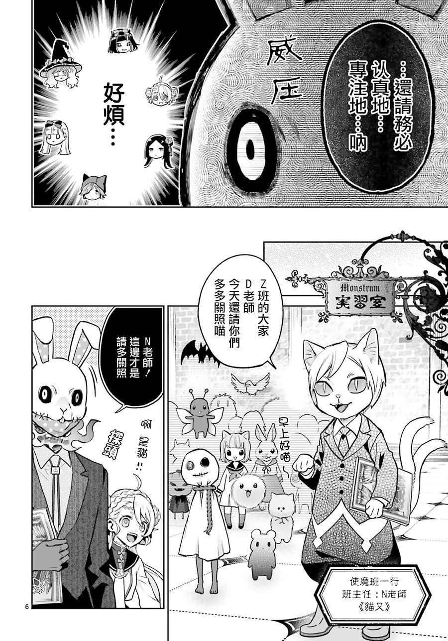 怪物少女图鉴韩漫全集-第07话无删减无遮挡章节图片 