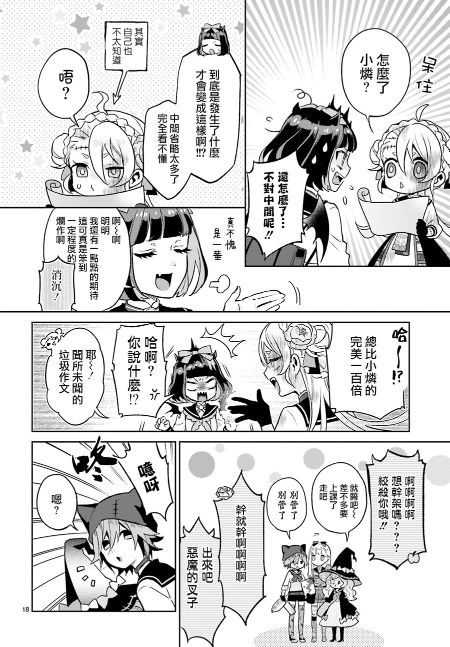 怪物少女图鉴韩漫全集-第08话无删减无遮挡章节图片 