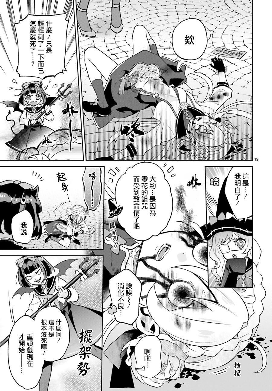 怪物少女图鉴韩漫全集-第08话无删减无遮挡章节图片 