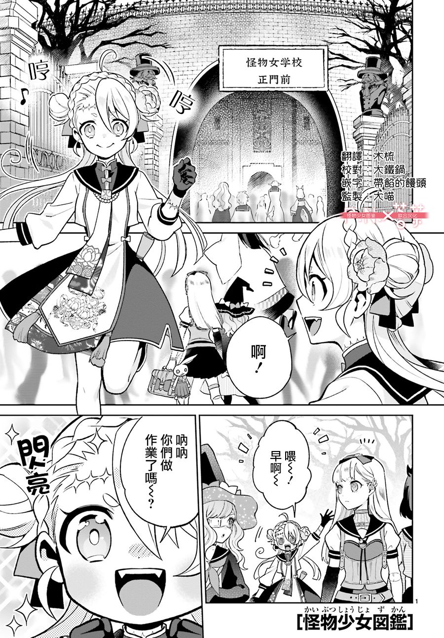 怪物少女图鉴韩漫全集-第08话无删减无遮挡章节图片 