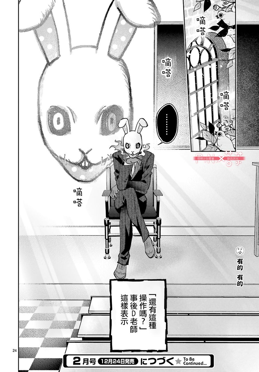 怪物少女图鉴韩漫全集-第08话无删减无遮挡章节图片 