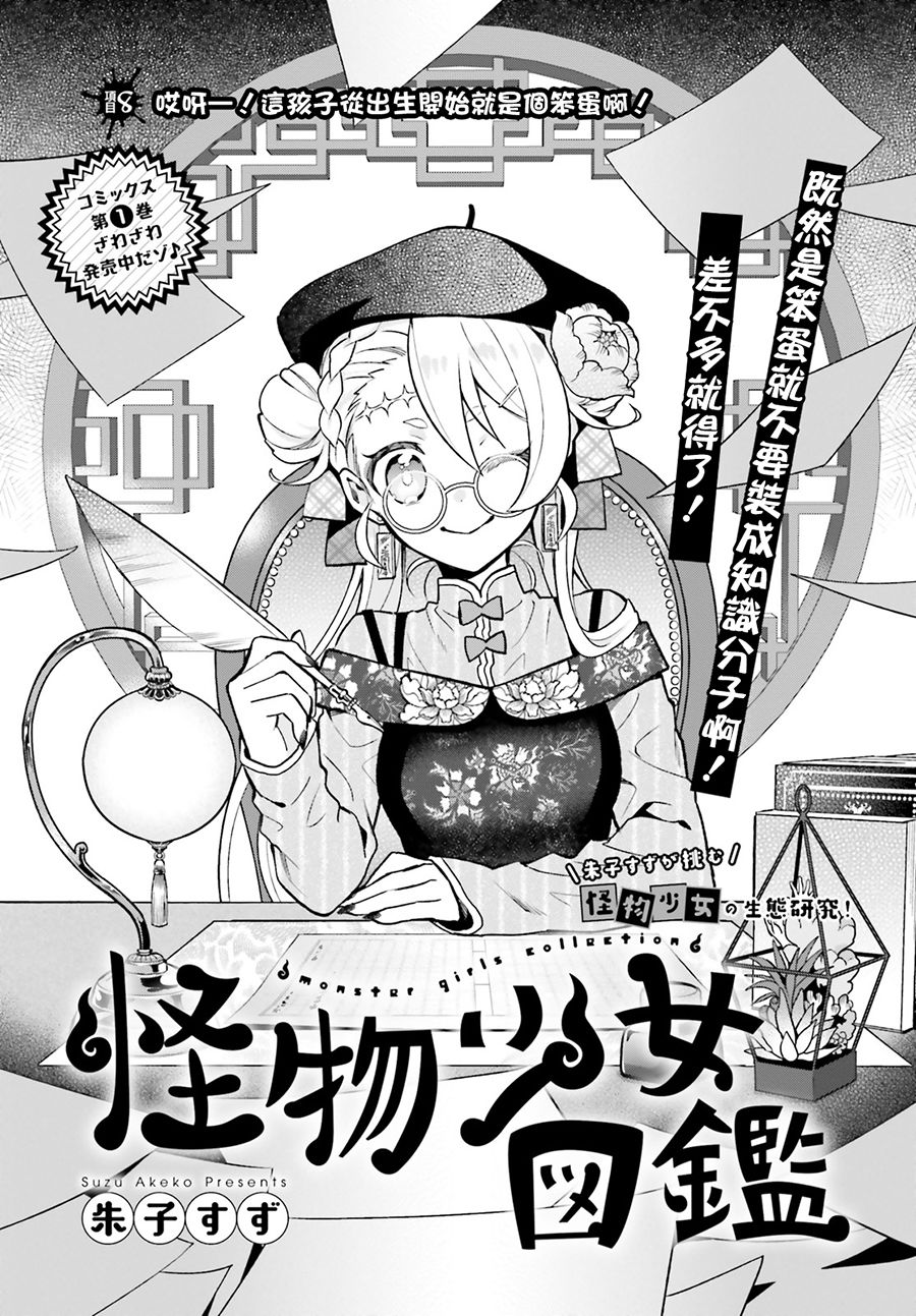 怪物少女图鉴韩漫全集-第08话无删减无遮挡章节图片 