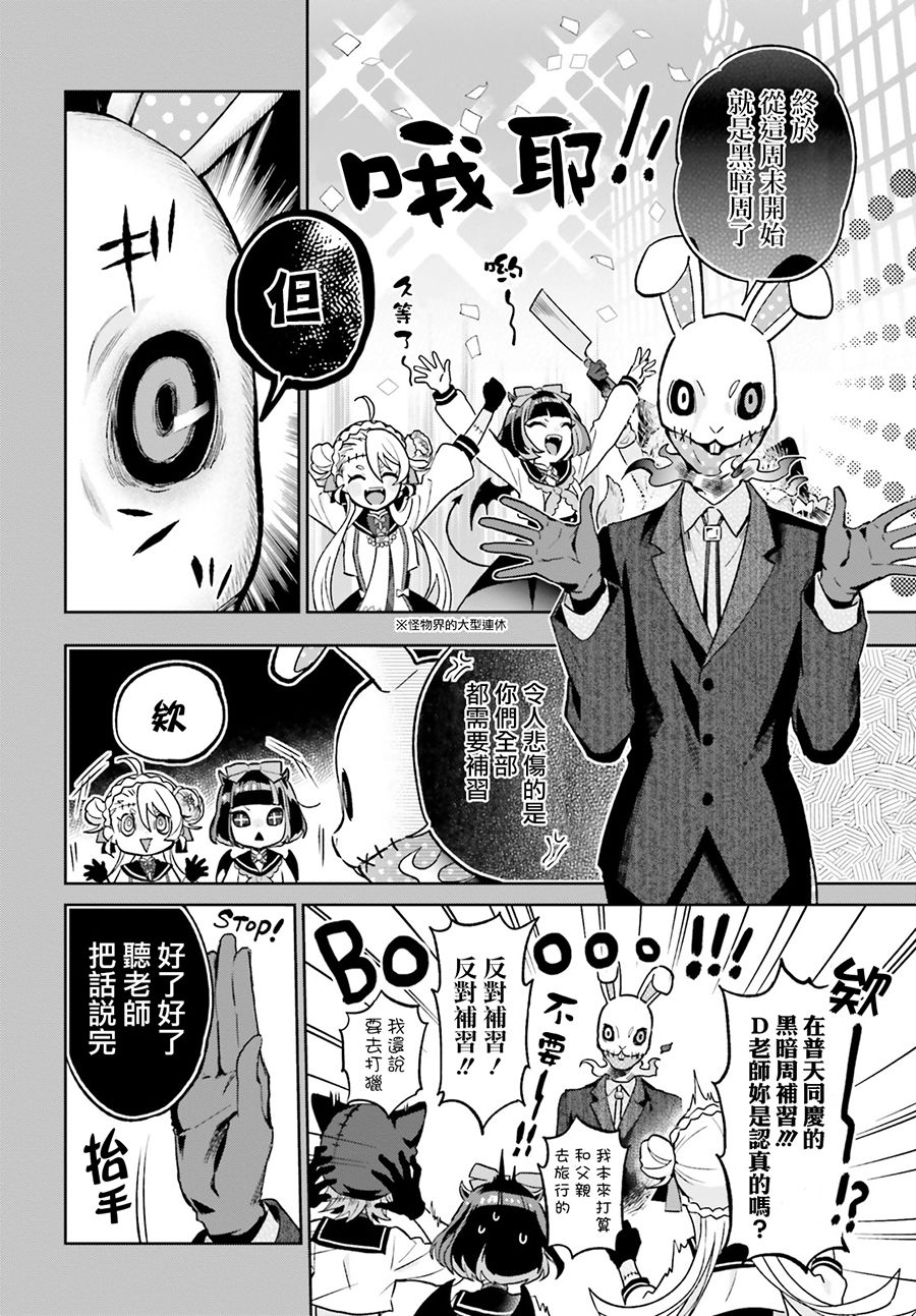 怪物少女图鉴韩漫全集-第08话无删减无遮挡章节图片 