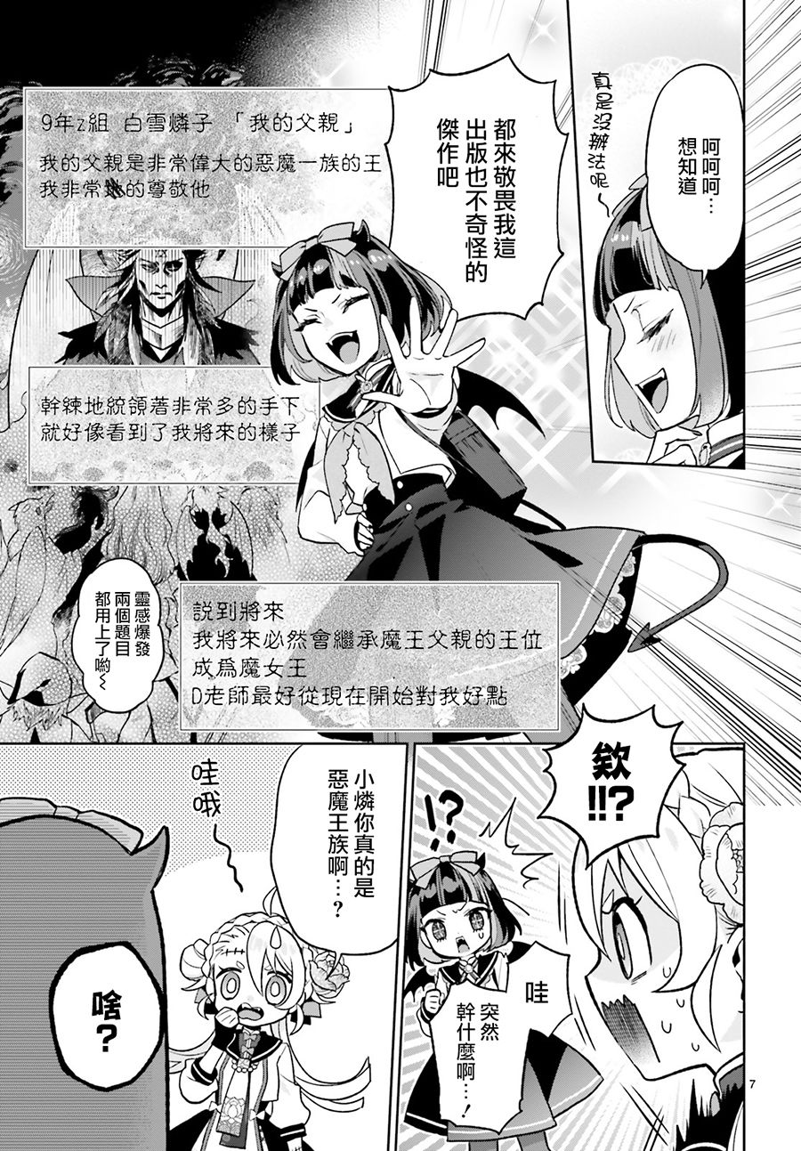 怪物少女图鉴韩漫全集-第08话无删减无遮挡章节图片 