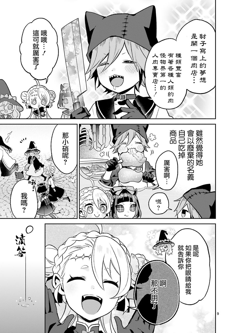 怪物少女图鉴韩漫全集-第08话无删减无遮挡章节图片 