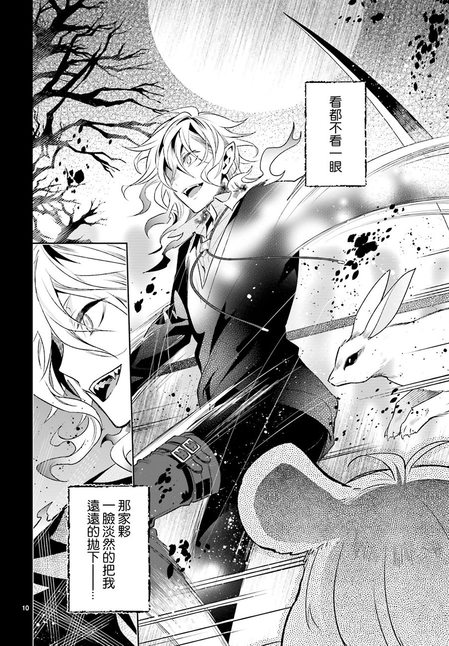 怪物少女图鉴韩漫全集-第09话无删减无遮挡章节图片 