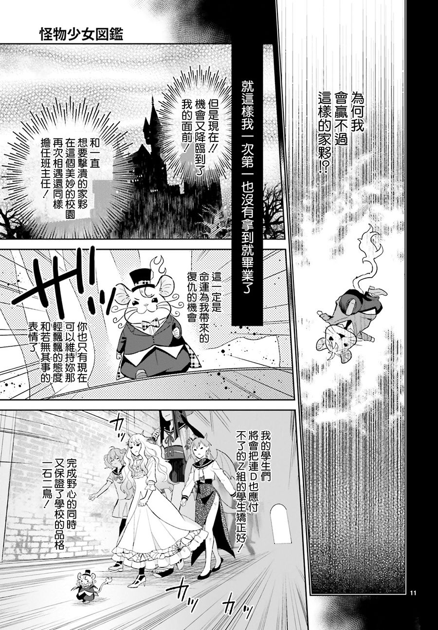 怪物少女图鉴韩漫全集-第09话无删减无遮挡章节图片 
