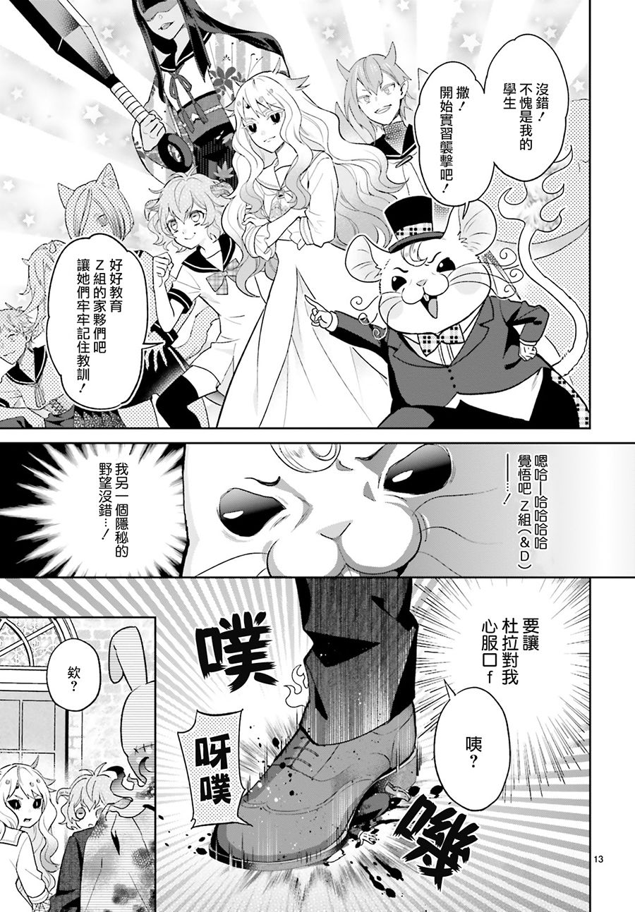 怪物少女图鉴韩漫全集-第09话无删减无遮挡章节图片 