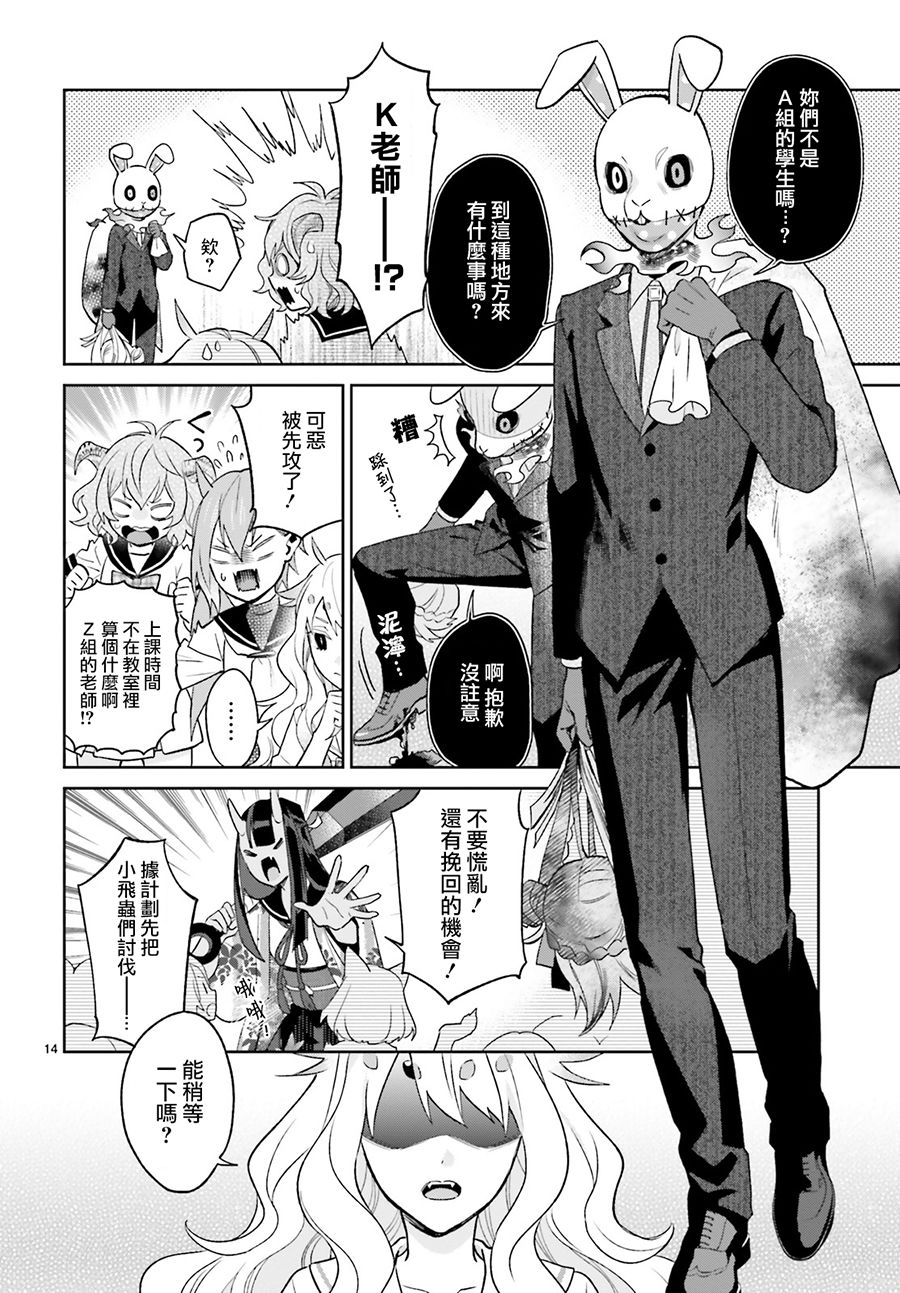 怪物少女图鉴韩漫全集-第09话无删减无遮挡章节图片 