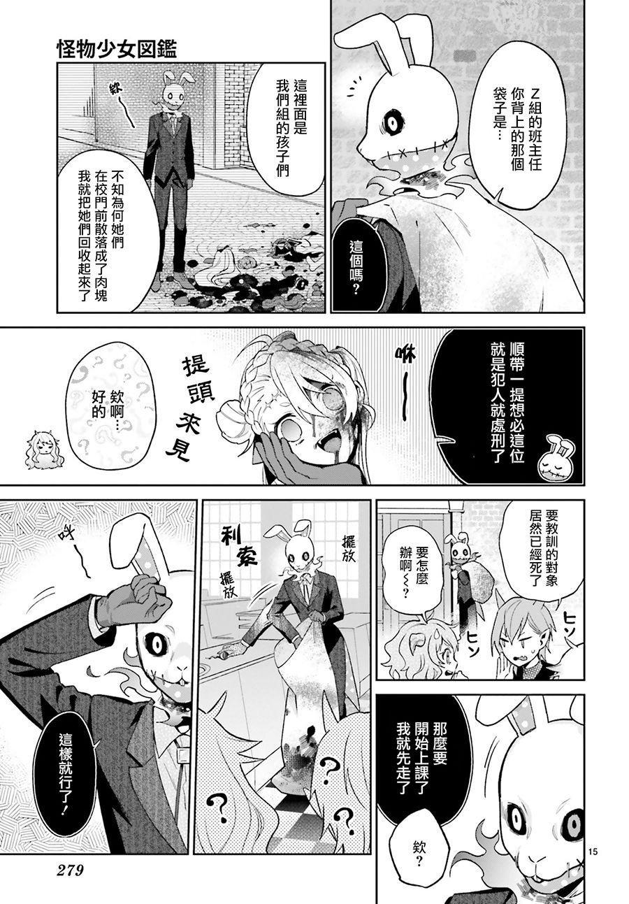 怪物少女图鉴韩漫全集-第09话无删减无遮挡章节图片 