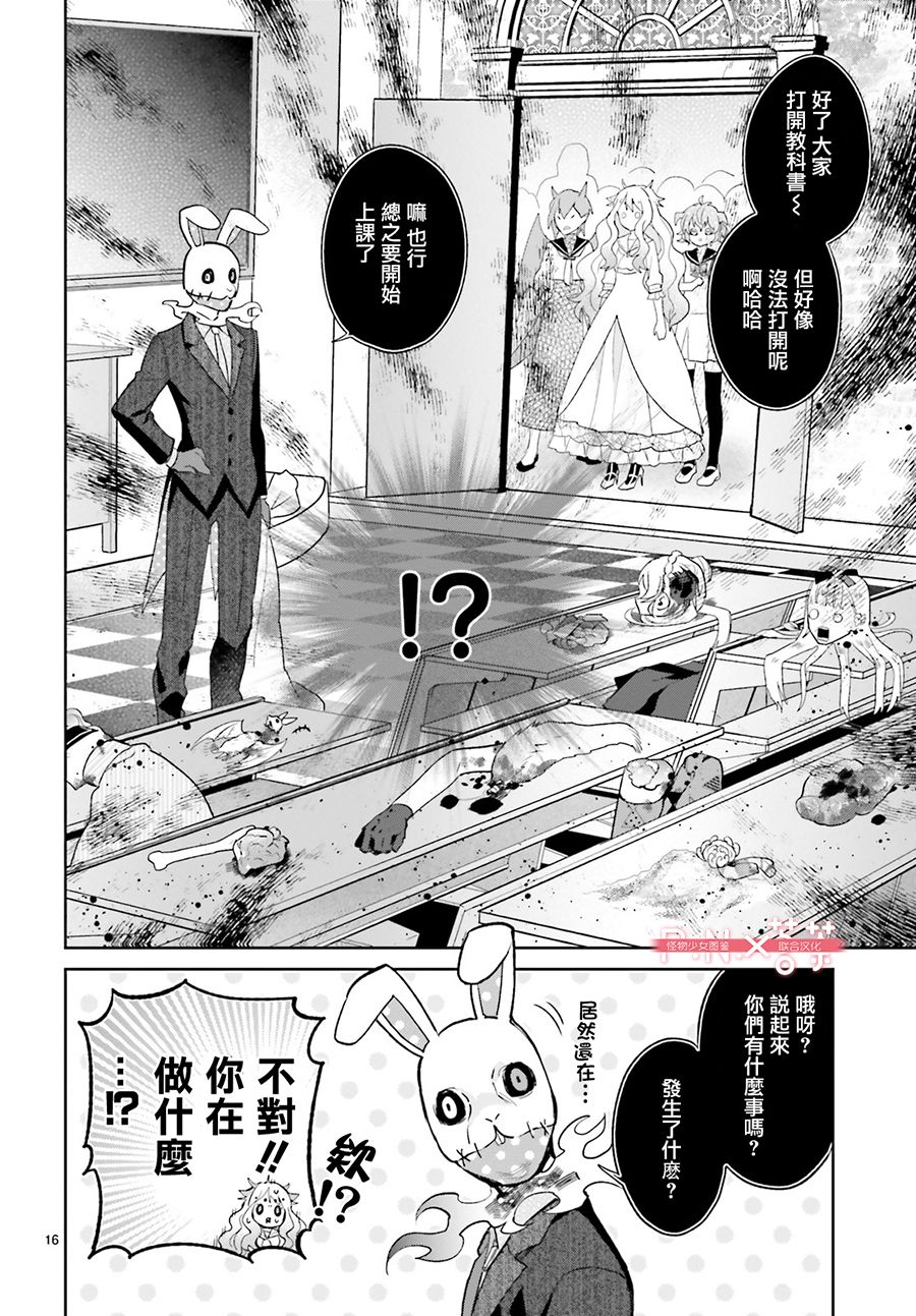 怪物少女图鉴韩漫全集-第09话无删减无遮挡章节图片 