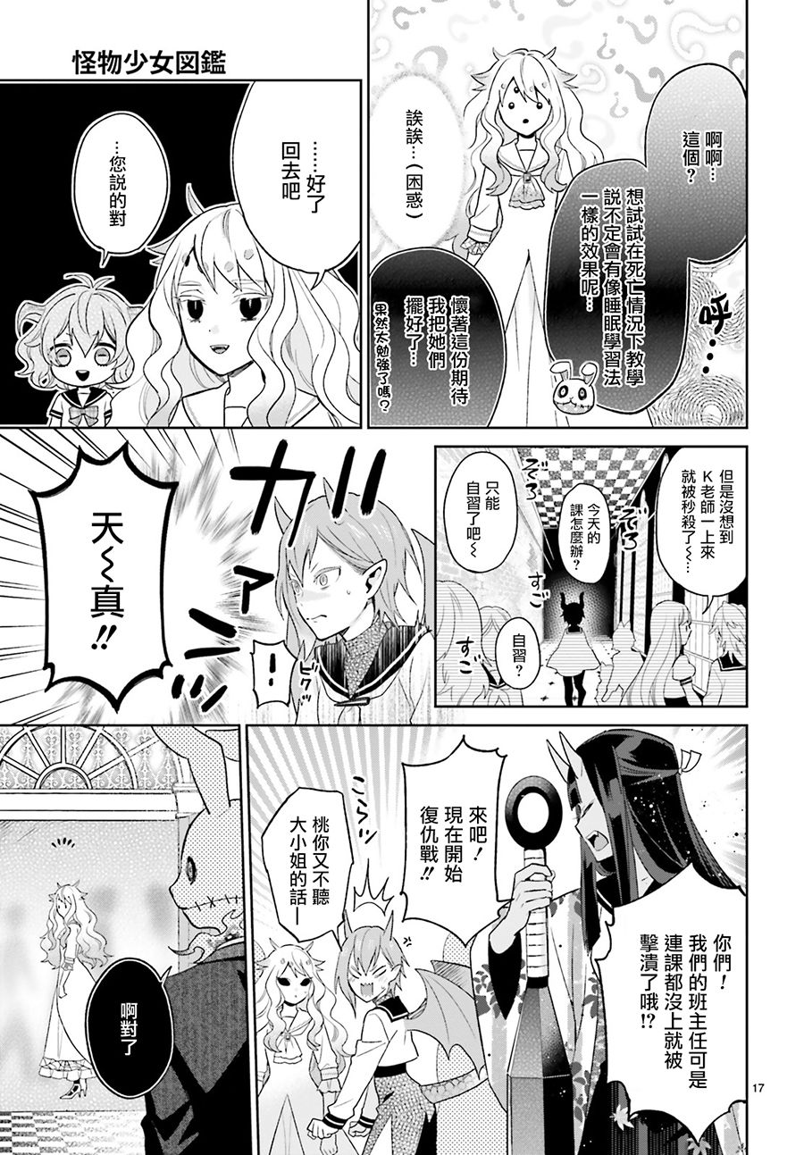 怪物少女图鉴韩漫全集-第09话无删减无遮挡章节图片 