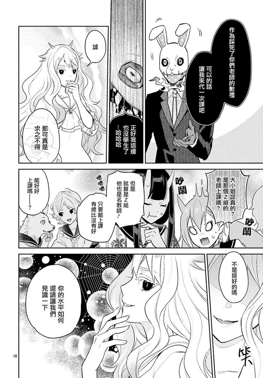 怪物少女图鉴韩漫全集-第09话无删减无遮挡章节图片 
