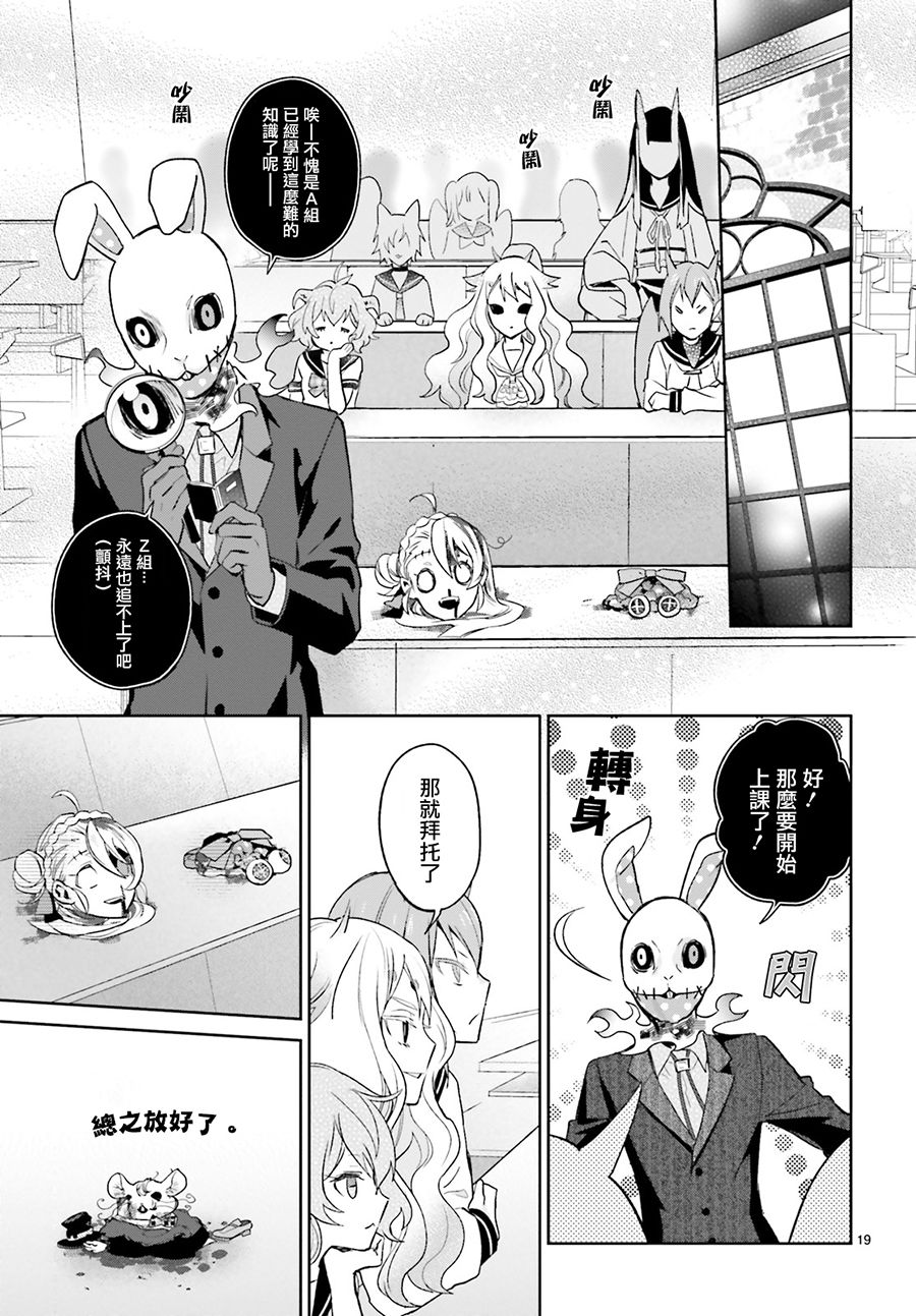 怪物少女图鉴韩漫全集-第09话无删减无遮挡章节图片 