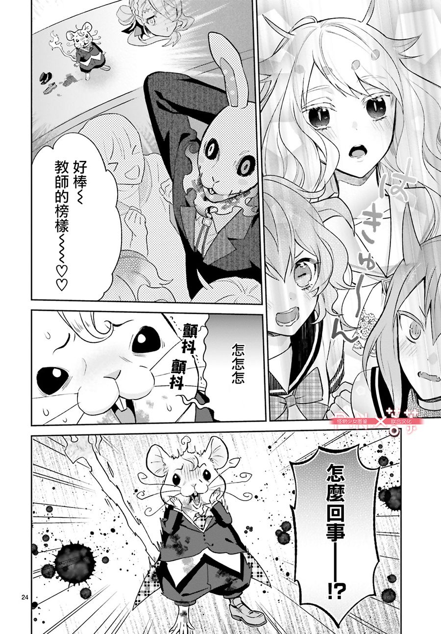 怪物少女图鉴韩漫全集-第09话无删减无遮挡章节图片 