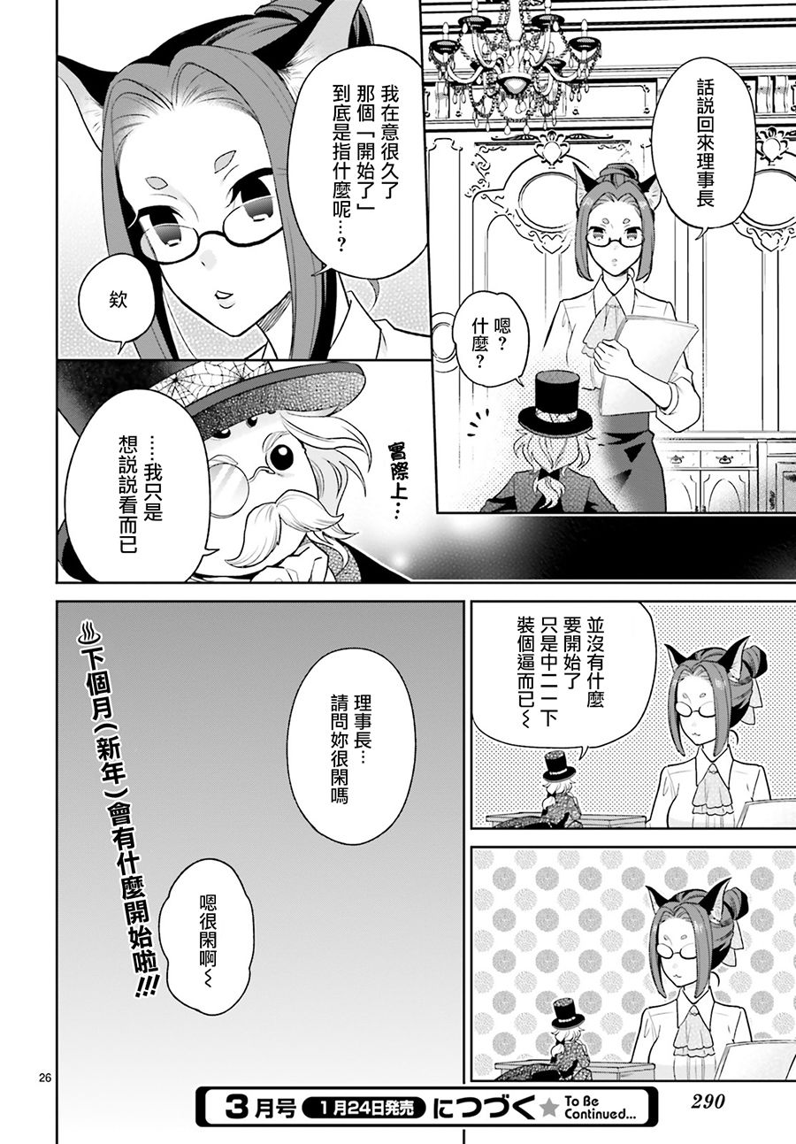 怪物少女图鉴韩漫全集-第09话无删减无遮挡章节图片 