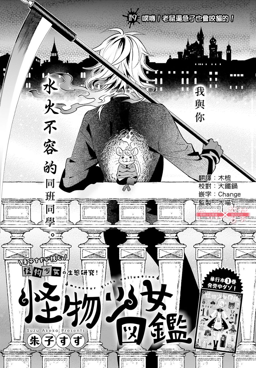 怪物少女图鉴韩漫全集-第09话无删减无遮挡章节图片 