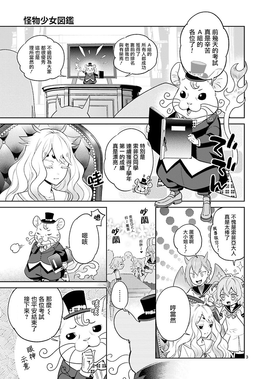 怪物少女图鉴韩漫全集-第09话无删减无遮挡章节图片 