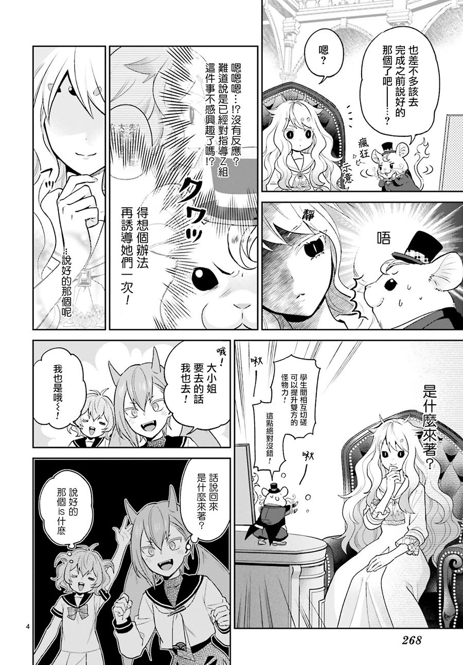 怪物少女图鉴韩漫全集-第09话无删减无遮挡章节图片 
