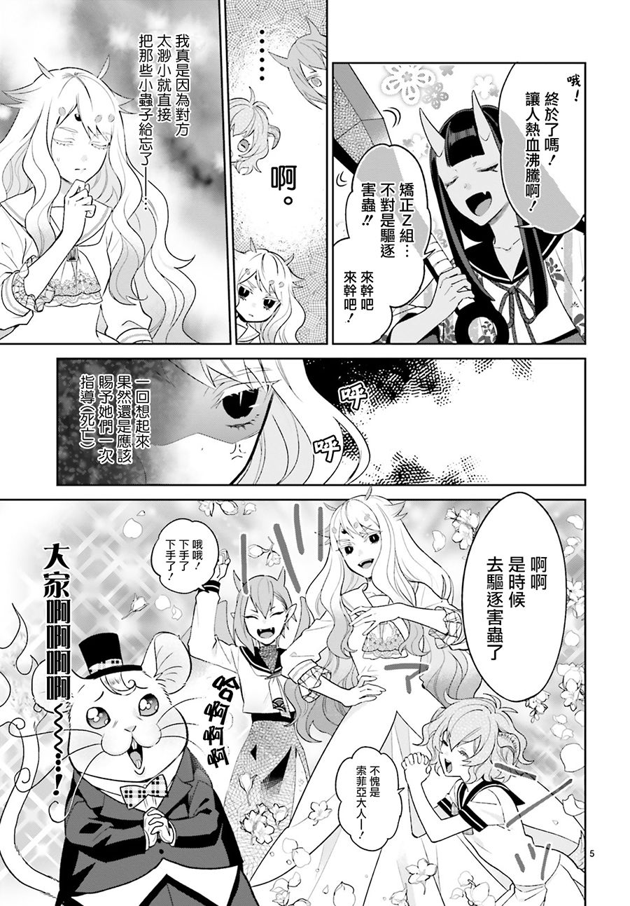 怪物少女图鉴韩漫全集-第09话无删减无遮挡章节图片 