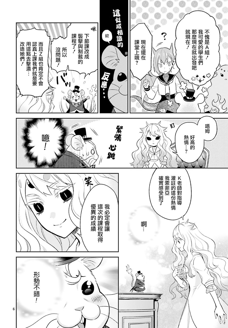 怪物少女图鉴韩漫全集-第09话无删减无遮挡章节图片 