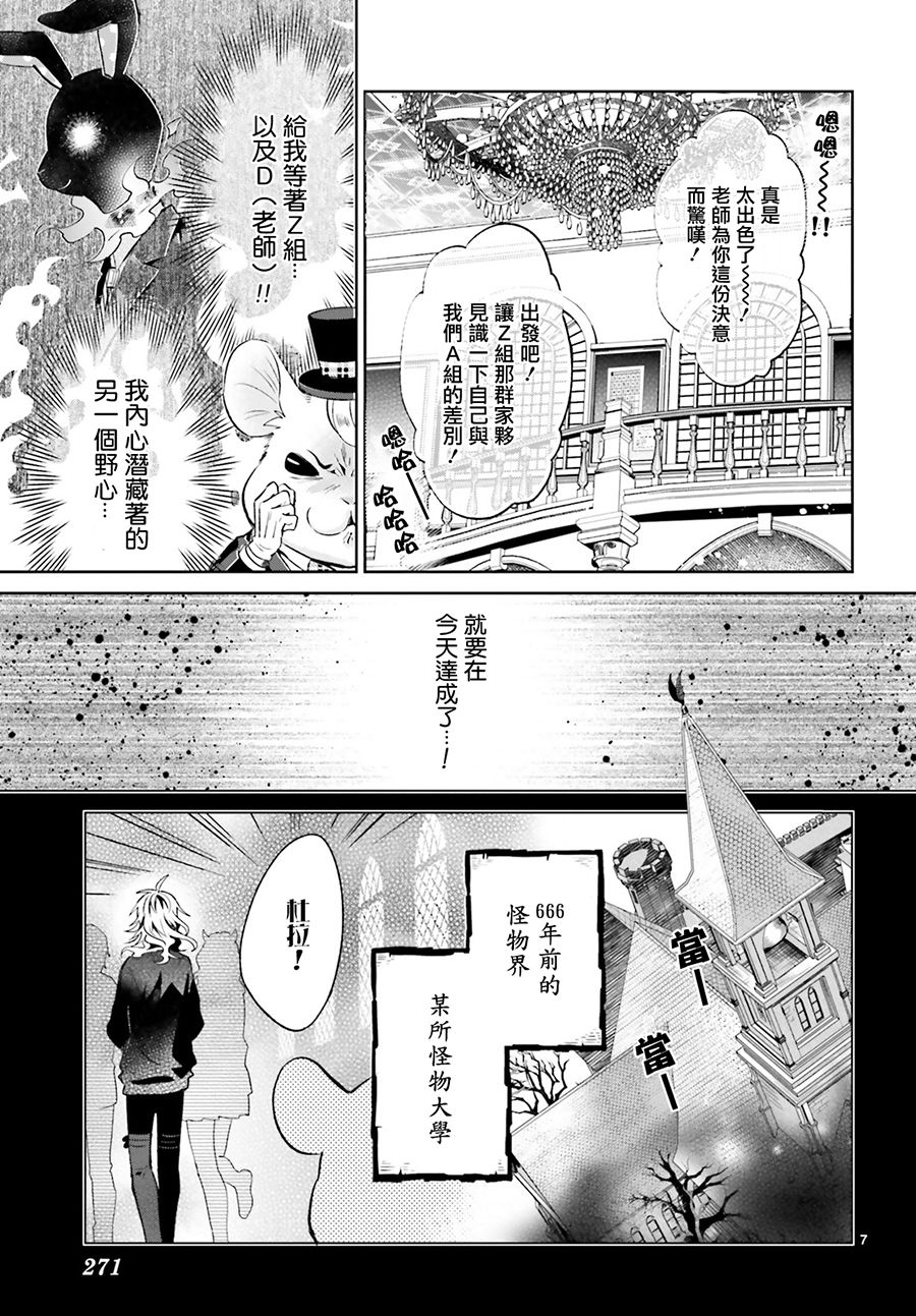 怪物少女图鉴韩漫全集-第09话无删减无遮挡章节图片 