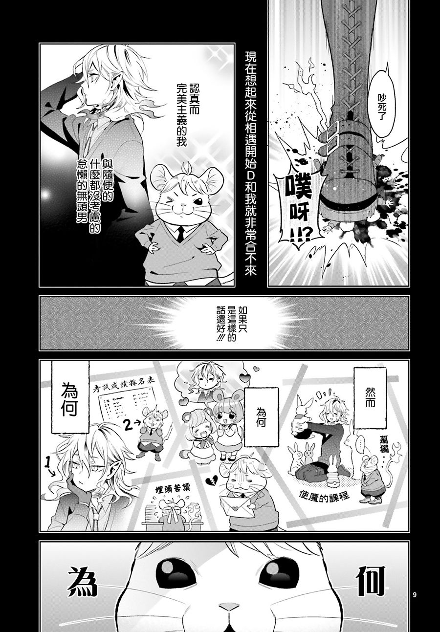 怪物少女图鉴韩漫全集-第09话无删减无遮挡章节图片 
