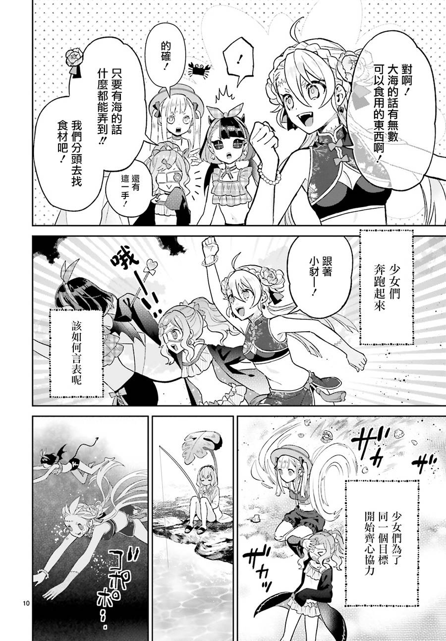 怪物少女图鉴韩漫全集-第11话无删减无遮挡章节图片 
