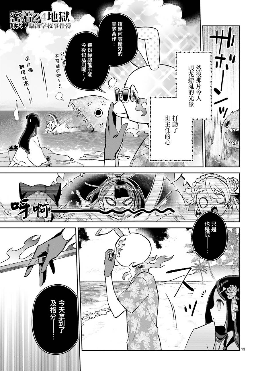 怪物少女图鉴韩漫全集-第11话无删减无遮挡章节图片 