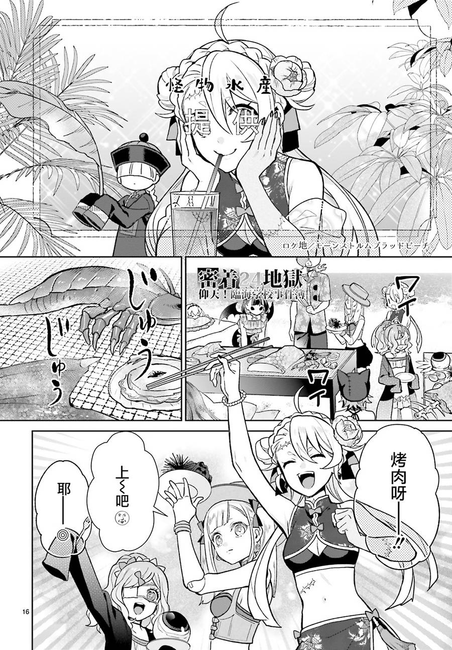 怪物少女图鉴韩漫全集-第11话无删减无遮挡章节图片 