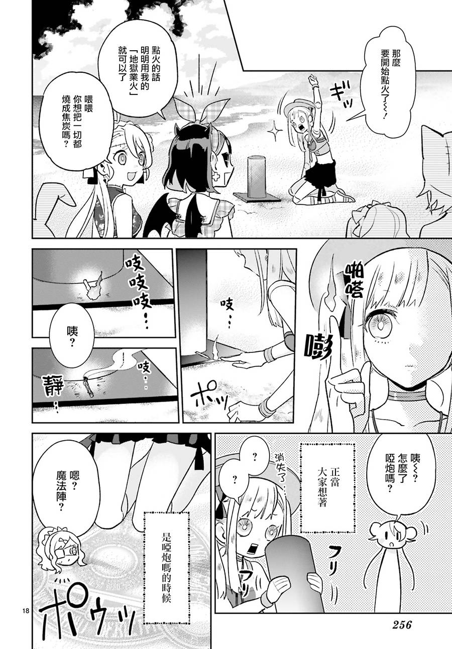 怪物少女图鉴韩漫全集-第11话无删减无遮挡章节图片 